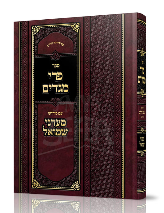 Sefer Pri Megadim / פרי מגדים