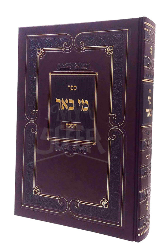 Mei Be`er - Channukah / מי באר חנוכה ביאורים דרושים נפלאים