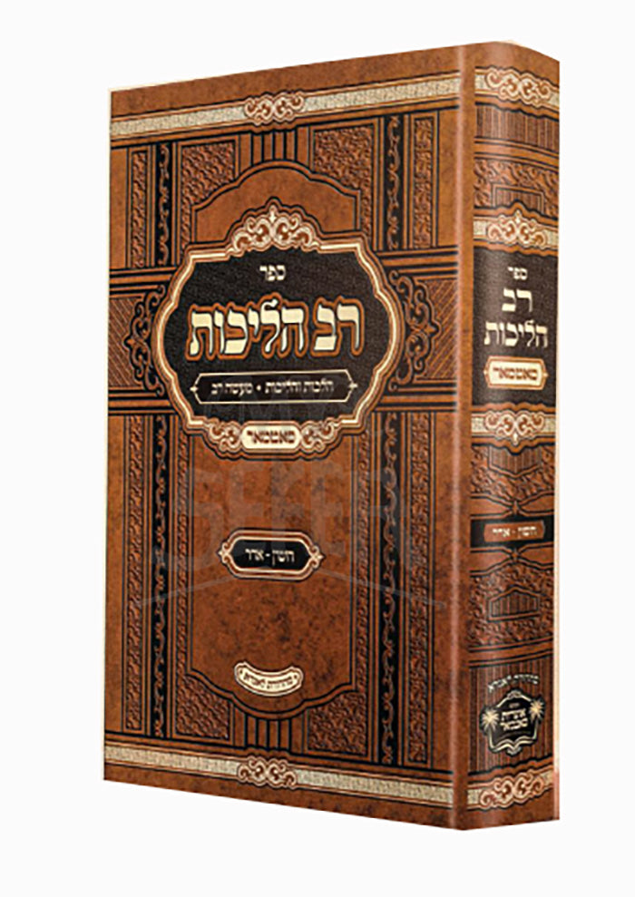 Halichos Yosef Ezra / הליכות יוסף עזרא