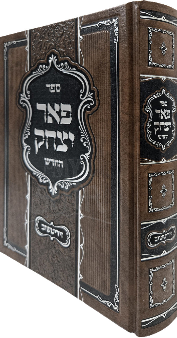 Sefer Be'er Yitzchak / ספר באר יצחק