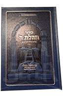 Siddur Tehillas Hashem Explanatory Hebrew English Ari [Hardcover]