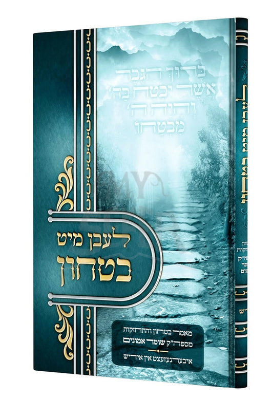 Leben Mit Bitachon - Yiddish / לעבן מיט בטחון - מאמר בטחון מספה"ק שומר אמונים - אידיש