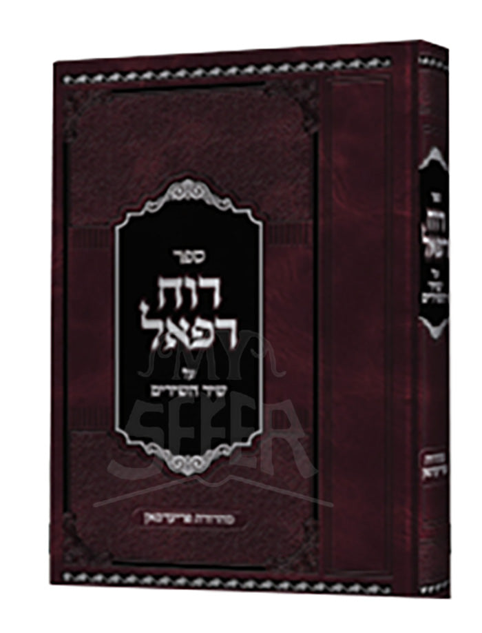 Sefer Ruach Rafael / ספר רוח רפאל