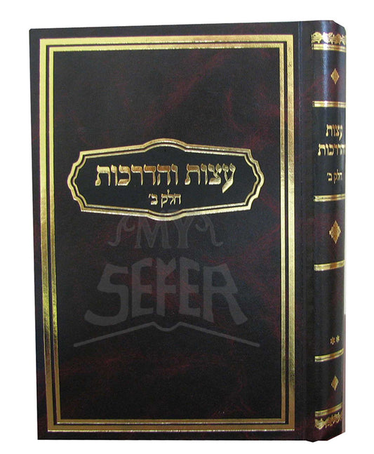 Eitzot VeHadrachot / עצות והדרכות