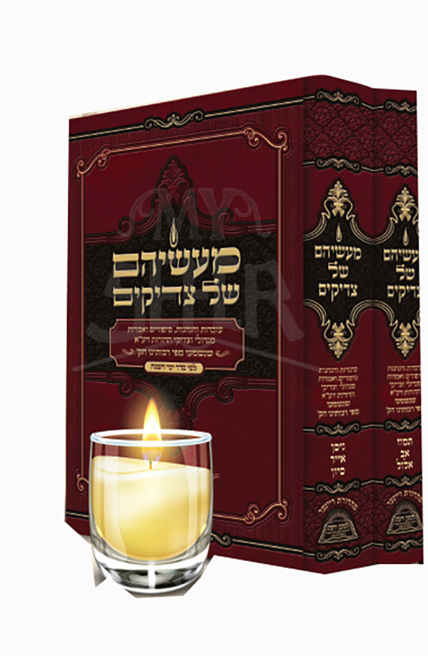 Ma'aseihem Shel Tzadikim 2 Volume Set / מעשיהם של צדיקים