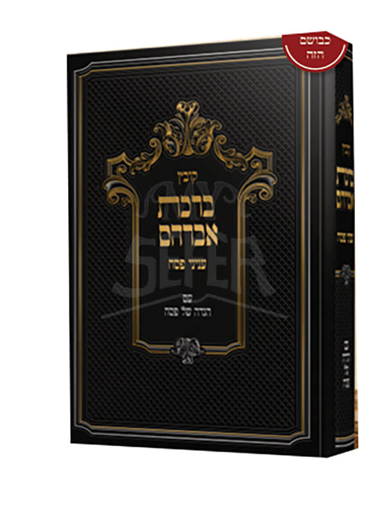 Kovetz Birchas Avrahom Inyunei Pesach Im Haggadah Shel Pesach / קובץ ברכת אברהם עניני פסח עם הגדה של פסח