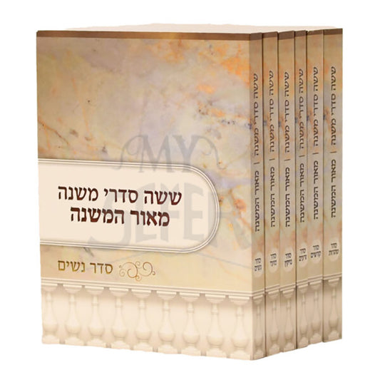 Mishnayos M'Ohr HaMishnah 6 Volume Set - Pocket Soft Cover  / ששה סדרי משנה מאור המשנה