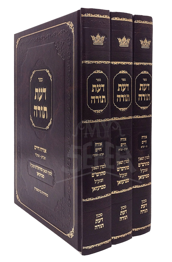 Sefer Daat Torah 3 Volume Set / ספר דעת תורה