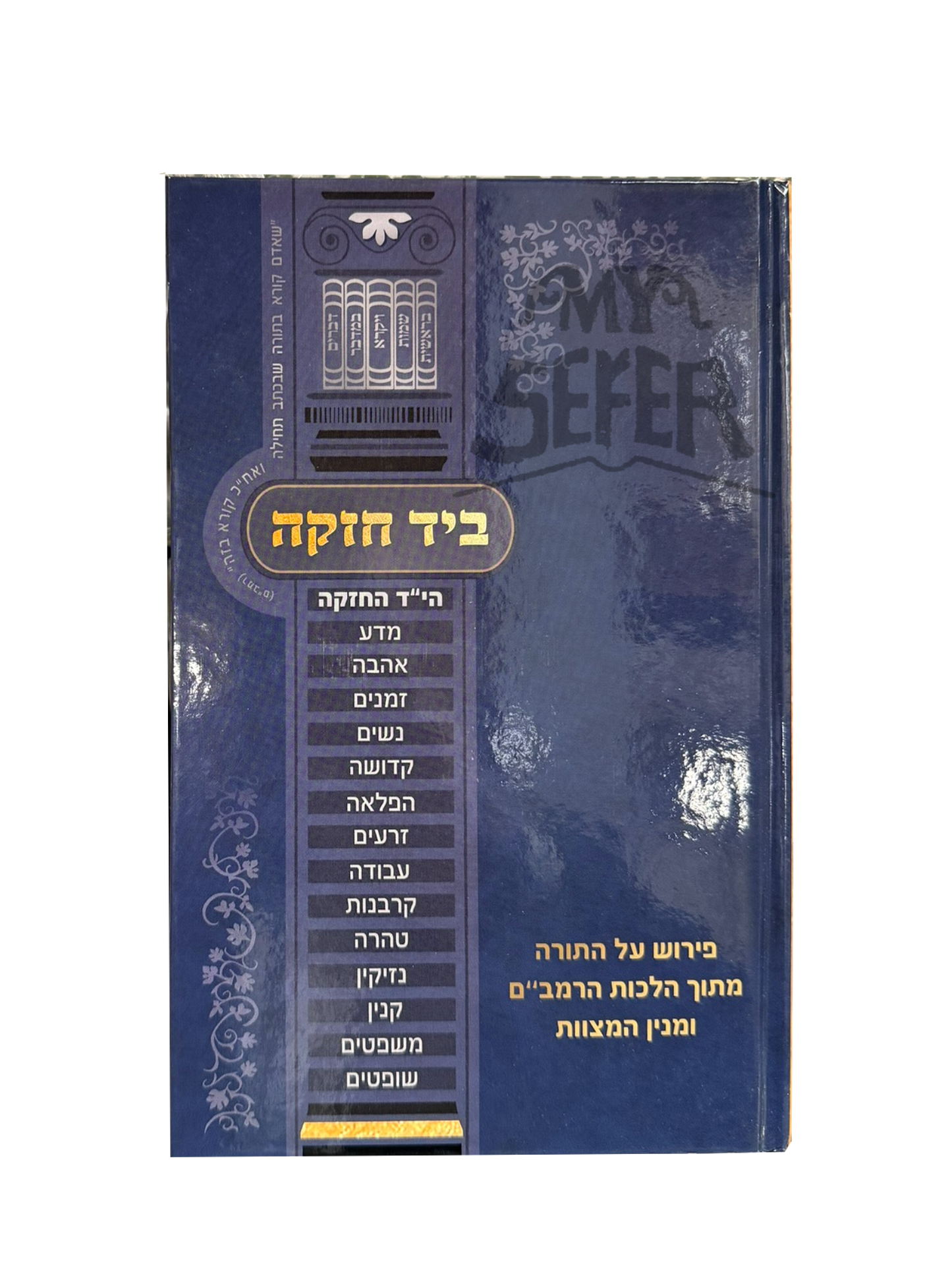 ביד חזקה  With a strong hand