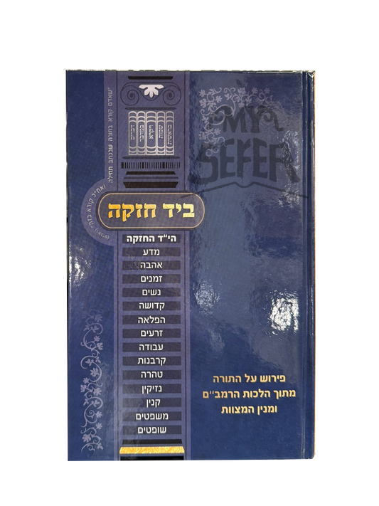 ביד חזקה  With a strong hand