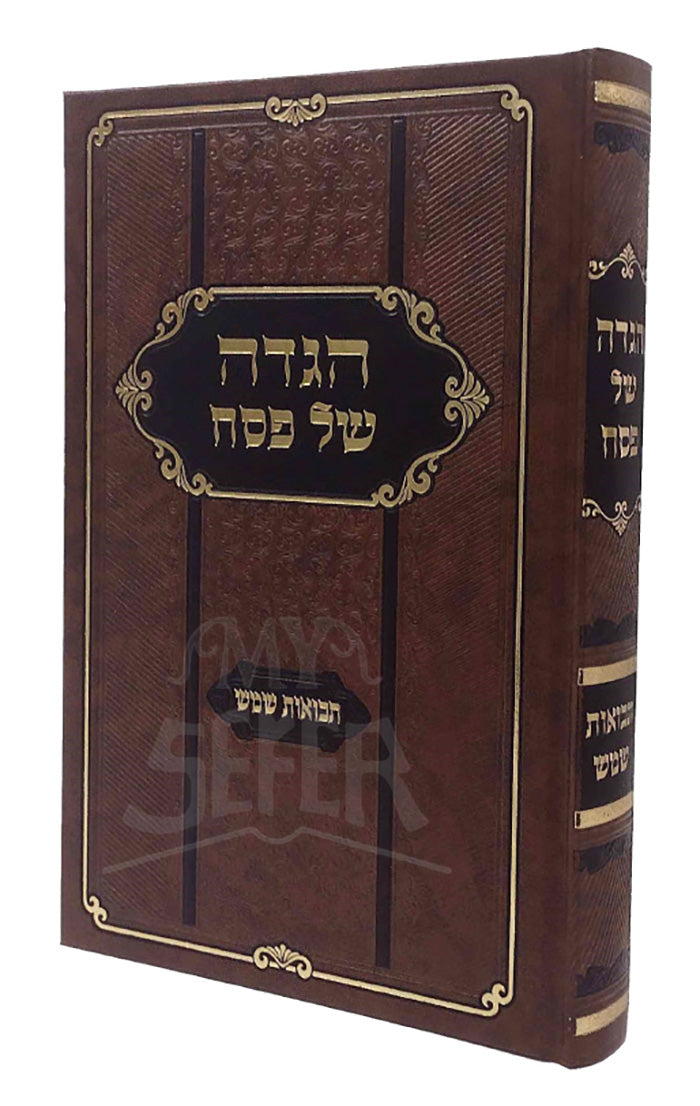 הגדה של פסח