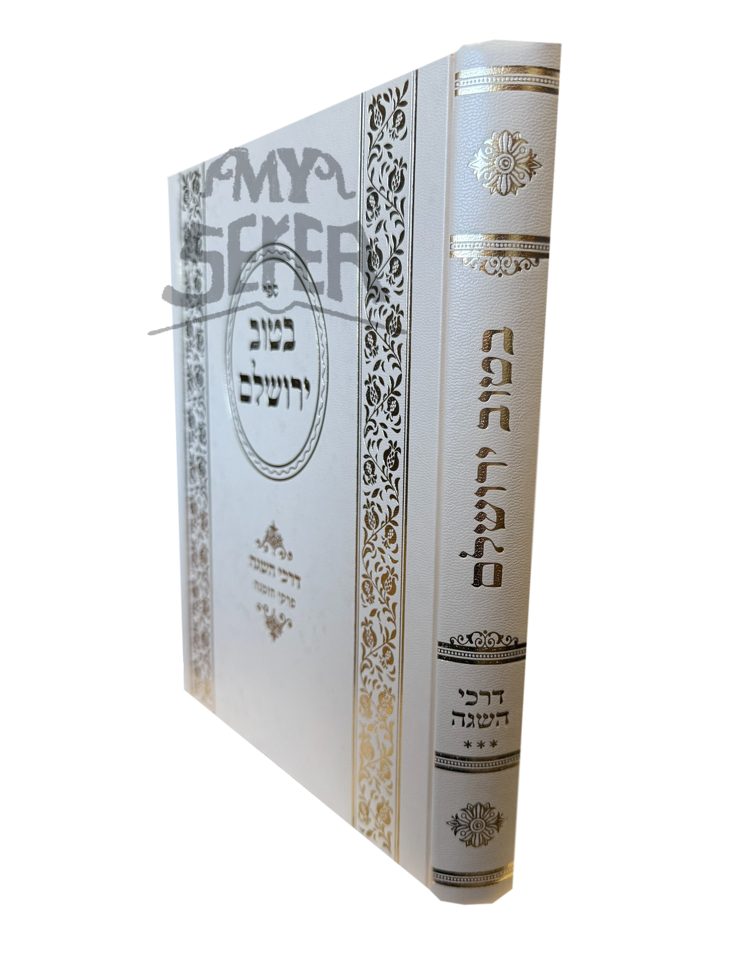 בטוב ירושלם - אוצרות אבולעפיה / ר' אריה יצחק סאמעט