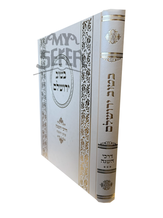 בטוב ירושלם - אוצרות אבולעפיה / ר' אריה יצחק סאמעט