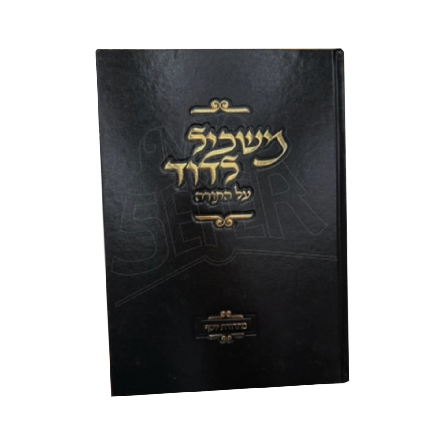 Maskil Le-David al Ha-Torah / משכיל לדוד על התורה