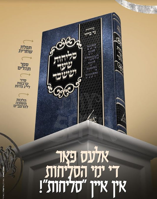 Selichot Shaar Yisaschar/ סליחות שער יששכר