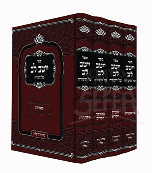 Sefer Yatov Lev 4 Volume Set / ספר ייטב לב