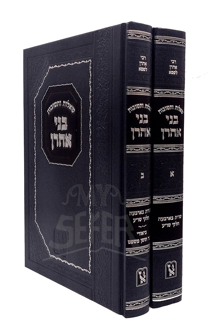 Sheelot VeTushuvot-Bnei Aharon 2 Volume Sets / שאלות ותשובות-בני אהרן