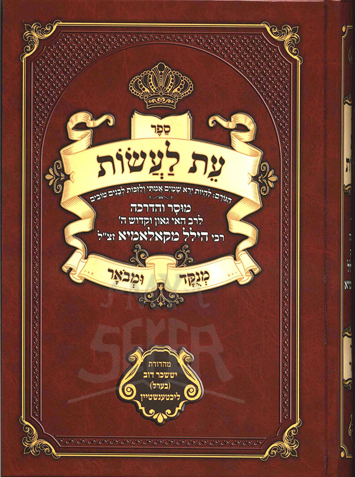 Sefer At Lashon / ספר עת לשון