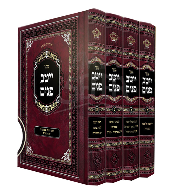 Sefer Atav Penim 4 Volume Set / ספר ייטב פנים