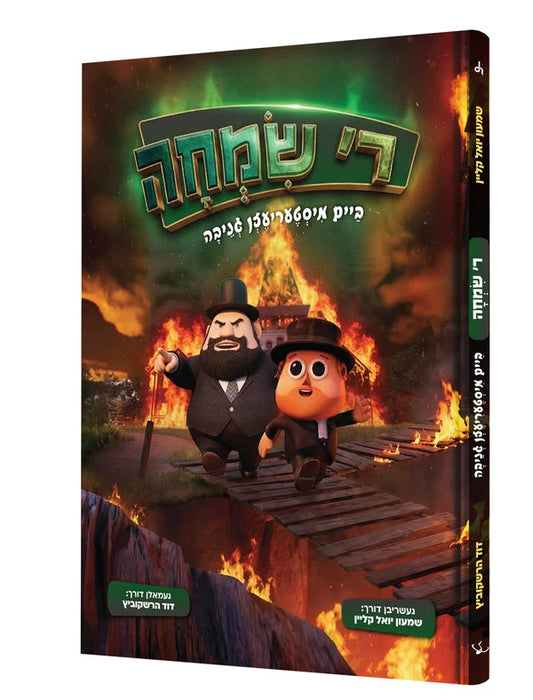 Yiddish Comic R' Simcha With USB