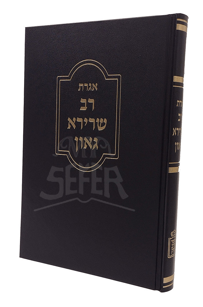 Igeres Rav Sherira Gaon Mossad HaRav Kook / אגרת רב שרירא גאון מוסד הרב קוק