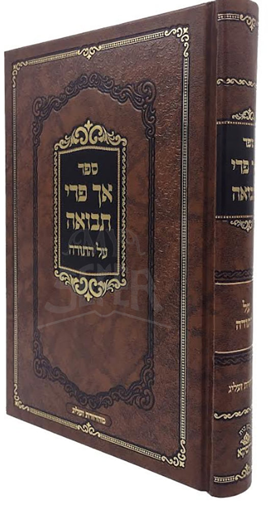 Sefer Ach Peri Tevuah Al HaTorah / ספר אך פרי תבואה על התורה