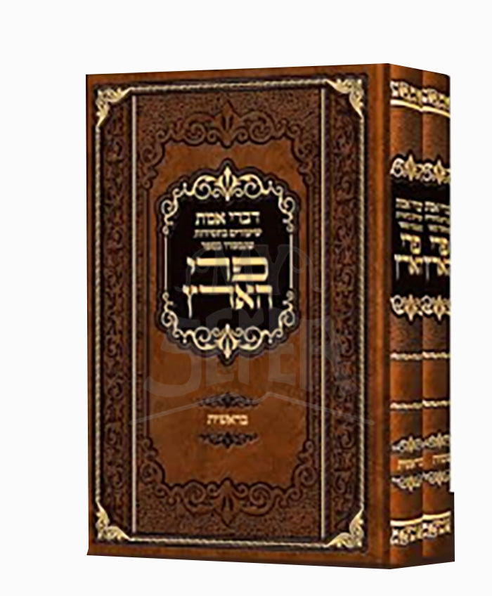 Divrei Emes Shiurim B'Sefer Pri HaAretz Al HaTorah Bereishis / דברי אמת שיעורים בספר פרי הארץ על התורה בראשית