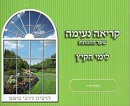 Kriah Neima - Shaar HaHavarot L'Yemei haKayitz (Light Green)