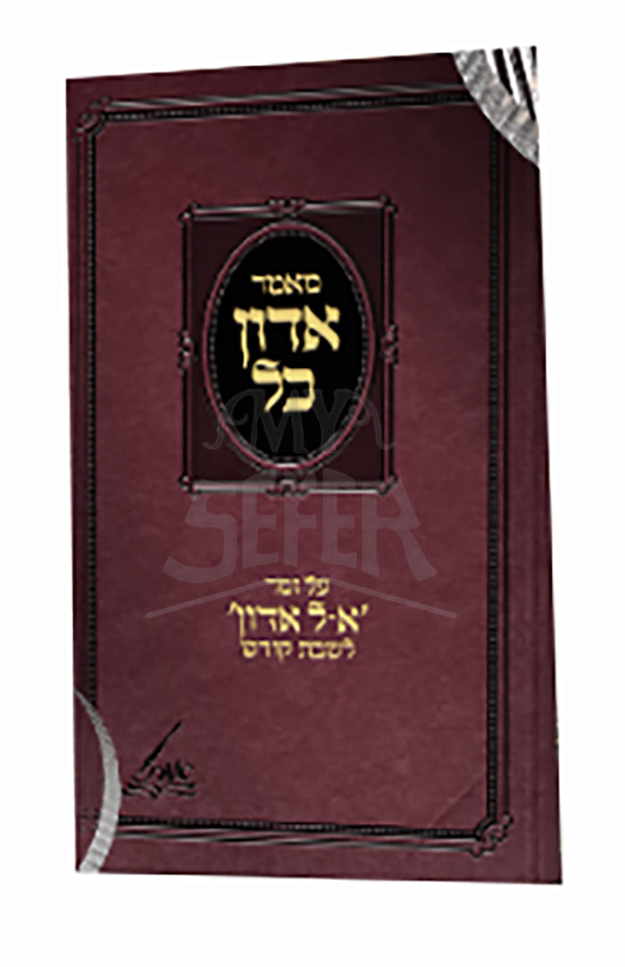 Samer Adon Bal / סאמר אדון בל