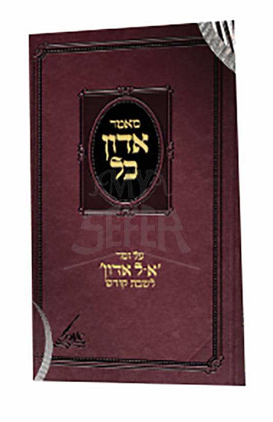 Samer Adon Bal / סאמר אדון בל