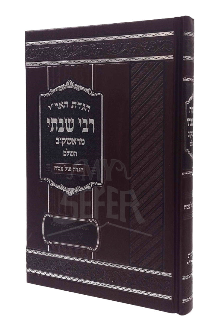 Haggadah Reb Shabsi / הגדה רבי שבתי מראשקוב