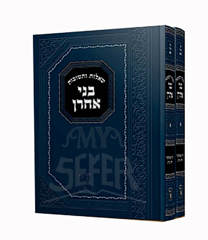 Bnei Aharon / בני אהרן