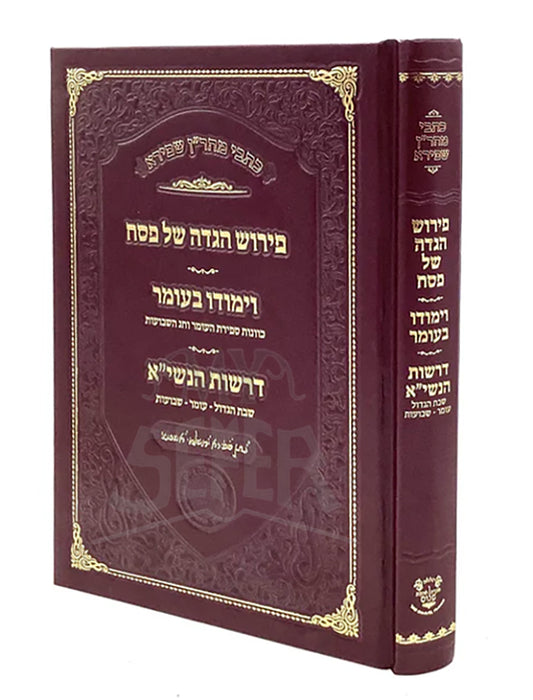 Kitvei Rabbeinu Natan Shapira / כתבי רבינו נתן שפירו