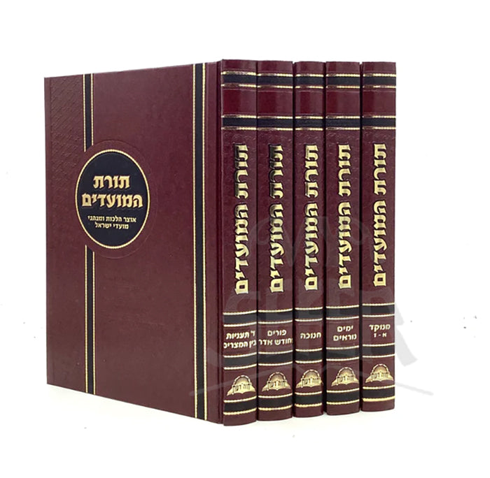 Torat HaMoadim [5 volumes] / תורת המועדים