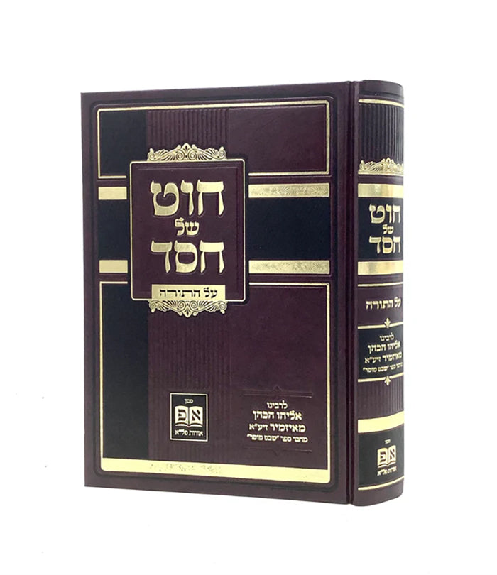 Chut Shel Chessed on Torah / חות של חסד