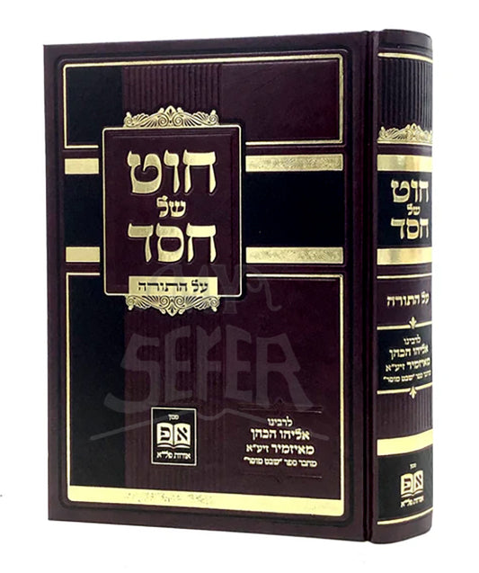 Chut Shel Chessed on Torah / חוט של חסד על התורה