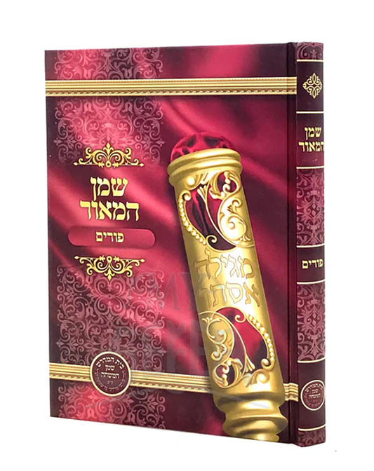 Shemen Hama'or - Purim / שמן המאור-פורים