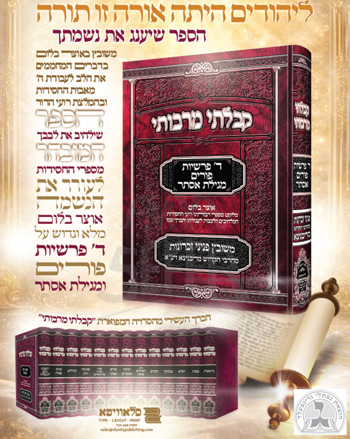 Kibalti M'rabosai 13 Volume Set / קבלתי מרבותי