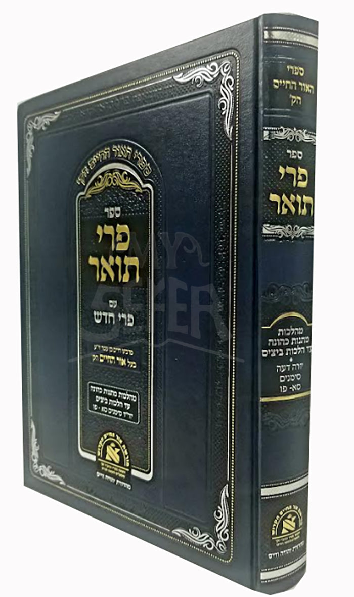 Sefer Peri Teor / ספר פרי תואר