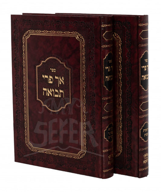 Ach Pri Tevuah al haTorah 2 Volume Set/ אך פרי תבואה