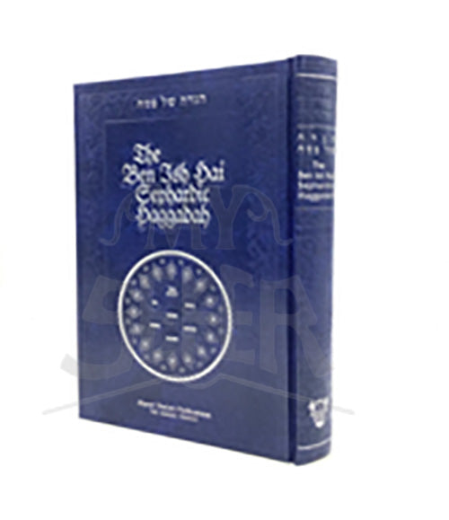 The Ben Ish Chai Sephardic Haggadah