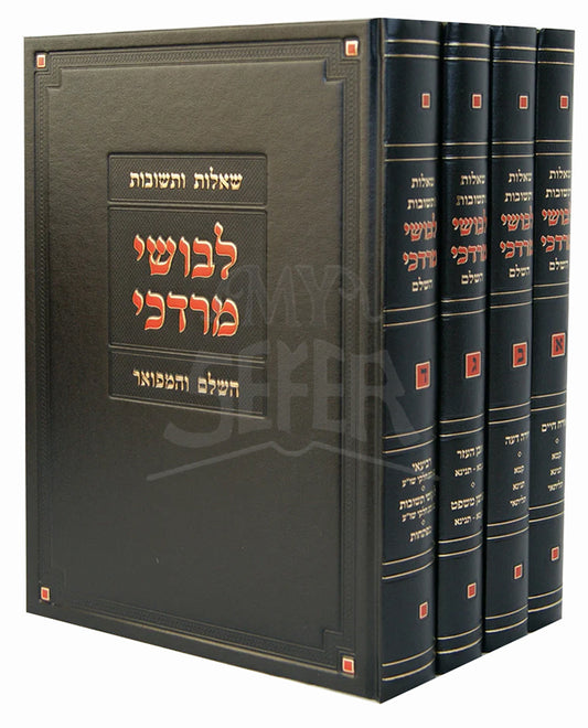 Shaalos U’Teshuvos Levushei Mordechai - 4 Volume Set/ שו"ת לבושי מרדכי ד' כרכים