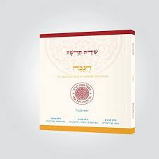Mifal Mishna Torah / חנוכה שירה חדשה (מפעל משנה תורה)