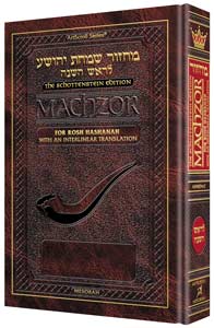 Schottenstein Interlinear Rosh HaShanah Machzor Full Size Ashkenaz (Hardcover)