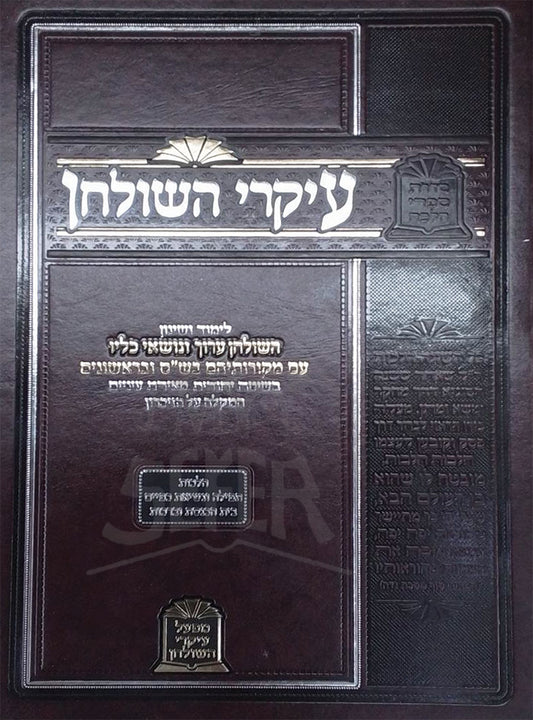 Ikrei HaShulchan / עיקרי השולחן