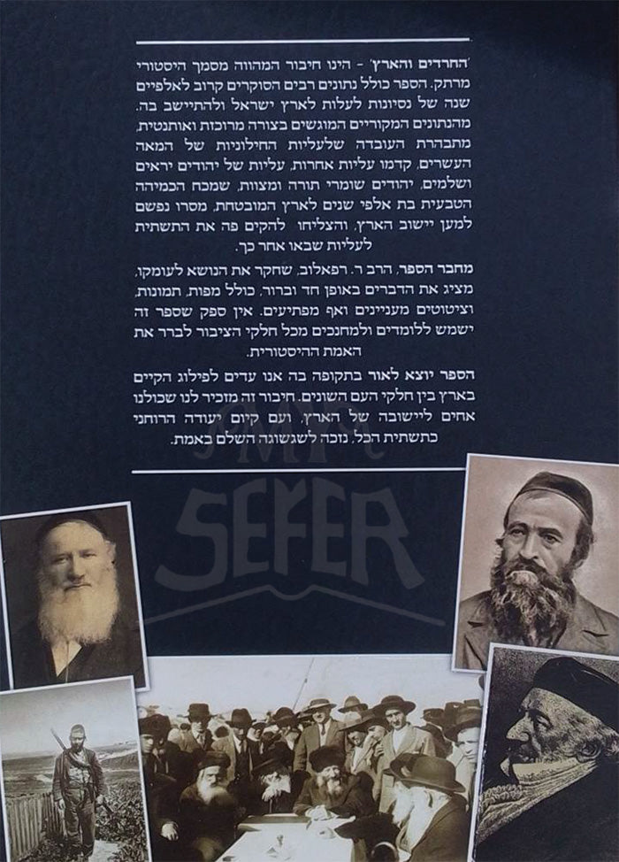 HaCharedim VeHaaretz / החרדים והארץ