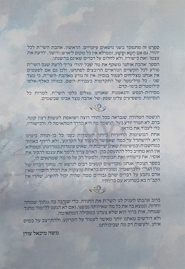 Siach Shlomo / שיח שלמה