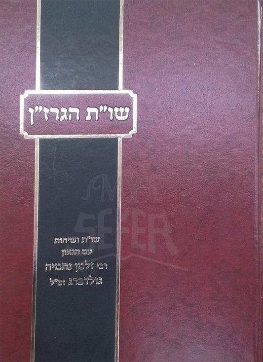 Shut HaGrazin / שויית הגרזיין