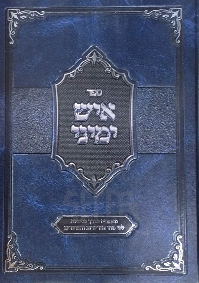 Sefer Ish Yemini / ספר איש ימיני