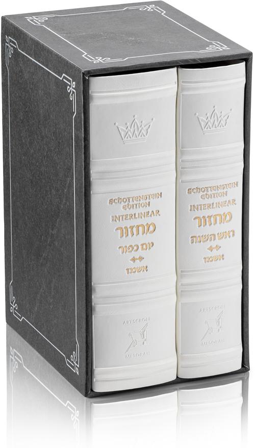 Schottenstein Interlinear Machzor 2 Vol. Mid Size Ashkenaz Faux Leather - White: Rosh HaShanah and Yom Kippur